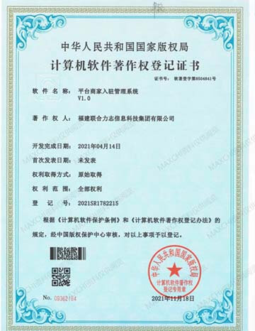 平台商家入驻管理系统V1